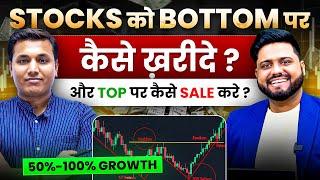 Bottom पे Buy करे और 50-100% Return निकालें ||  How To Find Bottom and Top of a stock