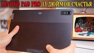 Lenovo Xiaoxin Pad Pro 2023 Флагман за копейки и ТОП планшет который захочет купить каждый