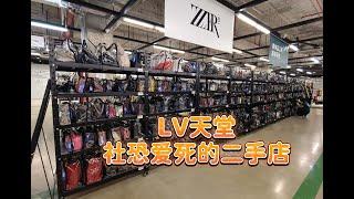 只二透明仓｜3000平全自助式二手店｜LV，Chanel，爱马仕随便试｜爱怎么看怎么看的新奇体验，完全没有人管太爽了