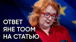 Ответ Яне Тоом. Про церковь, российские активы и эстонскую идентичность