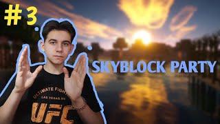 Пати Выживание на СкайБлоке/Серия 3/Майнкрафт SkyBlock