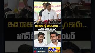 #shorts  Nara Lokesh Strong Counter to Ys Jagan about Red Book | Disha TV