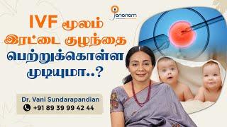 Chances of Having Twin Babies in an IVF Pregnancy ! - Jananam Fertility Centre