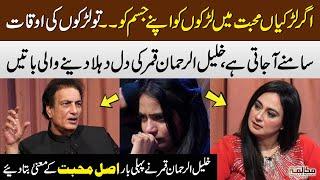 Khalil-ur-Rehman Qamar Exclusive Talk About True Love | Mohabbat Kya Hai? | Mukalma | SAMAA TV