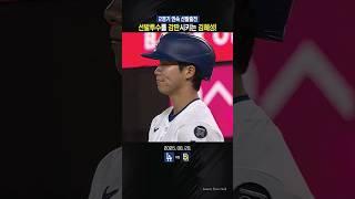 선발 투수를 강판시키는 김혜성   #ladodgers #김혜성