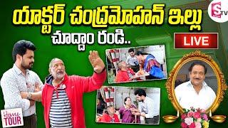 LIVE: Senior Actor Chandra Mohan Home Tour | Chandra Mohan Interview | SumanTV Vijayawada