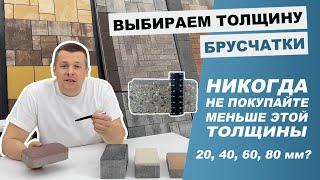 Какую толщину тротуарной плитки выбрать для парковки, дорожки, отмостки на загородном участке