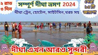 দীঘা ভ্রমণ 2024 |Digha Tour| Digha Tour Guide | Digha Tour Plan | Digha Hotel | Digha Top 20 spot|