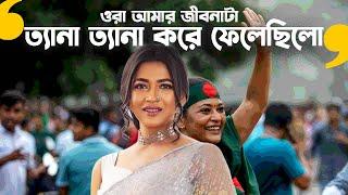 আমি বিশেষ কারনে আওয়ামীলীগের প্রচারণায় অংশ নিয়েছিলাম। বললেন বাঁধন I AZMERI HAQUE BADHAN I EPISODE 1