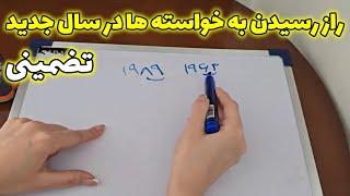 الهام آکادمی - اگه میخوای امسال سال رسیدن تو به خواسته هات باشه این ویدئو مال توعه