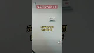 台中永慶房屋-專簽佳福森活學三房平車-1600萬兩年新屋找不到了！