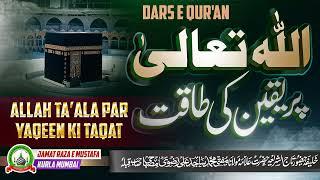 Allah Ta’ala Par Yaqeen Ki Taqat | Dars E Qur'an | Mufti Sajid Ali Misbahi | JRM KURLA
