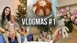 ПОСТАВИЛИ ЯЛИНКУ| Багато подарунків, річниця відносин️ VLOGMAS