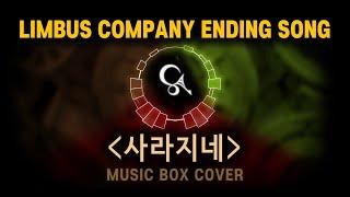 [Unofficial] [Limbus Company] 사라지네(1~3장) - Music Box Ver. (Cover by SicaH)