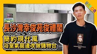 【幸俊苑俊禮閣高層05室裝修案例】簡約現代風｜趟摺PD門｜浴室氣窗邊改做儲物台｜訂造傢俬｜居屋裝修｜全屋裝修｜裝修工程