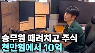 대한항공 승무원 때려치고 주식 투자로 누적 수익 10억 만든 비결