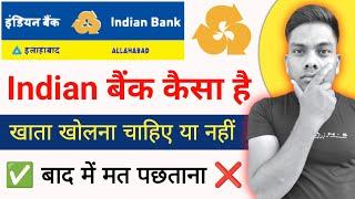 इंडियन बैंक कैसा बैंक है खाता खोलना चाहिए या नहीं  Indian Bank Review 2023 Indian Bank Kesa hai