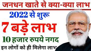 जनधन योजना से उठाए 7 बड़े लाभ | jan dhan benifit 2022 | jan dhan khata labh | jandhan account | news