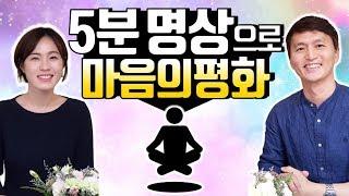 지대넓얕 김도인의 마음을 지키는 5분 명상으로 스트레스 다스리기 [ 김도인 X 청울림 ]