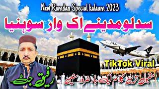 Sadd lo Madinay ik waar sohniya by Rafiq Jutt / New Ramdan Special Naat 2023 / Heat touching kalaam