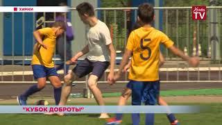 Репортаж телеканала "Химки ТВ"