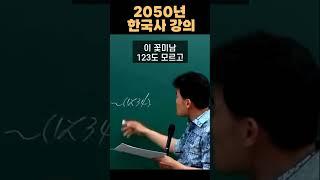 2050년 한국사 강의