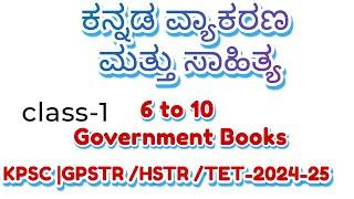 Class -1KPSC /GPSTR /HSTR /TET-2024/25 /KPSC social science