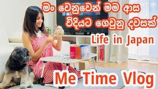 Life in Japan | මම ආස විදියට ගෙවුනු දවසක් | Me time vlog | Shopping |