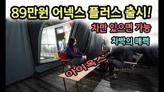 없는 거 빼고 다있는 전시장! 아이캠퍼 신형 전제품 전시! #아이캠퍼 #스카이캠프3.0