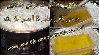 Desi ghee recipe|Malai se Desi ghee|pure ghee|how to make Desi ghee|easy way to make  ghee