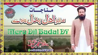 natt (mera dil badal dy )Hafiz Umar Usmani official video al syed studio jhang