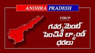 AP Lands Increase Latest News | AP Land Rates | AP New Registration Prices