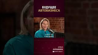 Будущее автомобильного рынка России