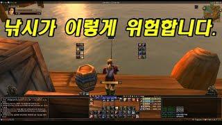 와우 클래식(WOW Classic) 낚시가 이렇게 위험합니다