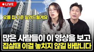 가진 돈 6천만원으로 오를 집 찾고 있는 사연자분에게 정말 핵심적인 내용만 말씀드렸습니다. 모두 이렇게 고민해 보세요.(구해줘월부 부동산상담)