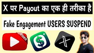 X Twitter पर Payout का यही तरीका बचा है | अब X पर Group Users को Payout नही मिलेगा | Twitter Payout