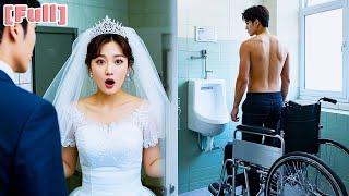 女孩被迫嫁給一個殘疾的病秧子，結婚當天逃婚躲進男廁偶遇正在解手的未婚夫，發現他竟是裝的，這下逃不掉了！#熱播短劇 #愛情 #先婚後愛