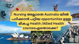 ഓസ്‌ട്രേലിയയിൽ ഏറ്റവും മികച്ച Health /Allied health കോഴ്സുകൾ / Best heath course in Australia