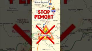Реконструкция М4 остановлена. Реверс на #Р260 Волгоград-Ростов, старт ремонта. Вып.140 #aiTrack #м4