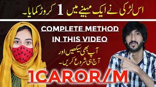 How she made 1 caror in 1 month by online earning in Pakistan without investment