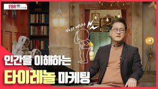 [선공개] 이 두통약을 사지마세요 | EBS 비즈니스 리뷰 박기완편 (2월 9일(화) 방송)