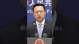 外交部罕见对美国用了这个词！|CCTV中文国际