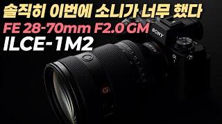 한달정도 사용해본 소니 a1M2 & FE 28-70mm F2 GM