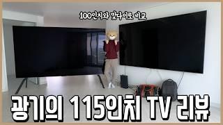 상정외의 괴물! 115인치 TV 맞다이 비교리뷰