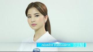 ศนันธฉัตร ธนพัฒน์พิศาล รอบรั้วสถาบัน By สำนักข่าว S.U.N. School & University Network