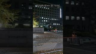 달서구 용산1동(장산남로) 대구에 법원/검찰청이 범어동에만 있는게 아니였다? 법조계가 많은곳 장산남로 (2024.11.5) #달서구 #대구 #shorts