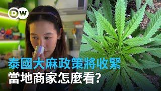 #泰國娛樂用大麻：加強管制將對店家有何衝擊？