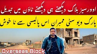 Park view city overseas block latest site visit | park view city Islamabad cda zone 4 approved