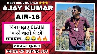 बिना पढ़ाए CLAIM करने वालों से रहें सावधान #सच !! PRIDE OF SUPER-100 ! AJAY KUMAR AIR 16 SSC CGL22 !