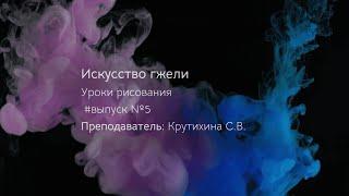 Самое главное о гжели. Уроки рисования #выпуск№5